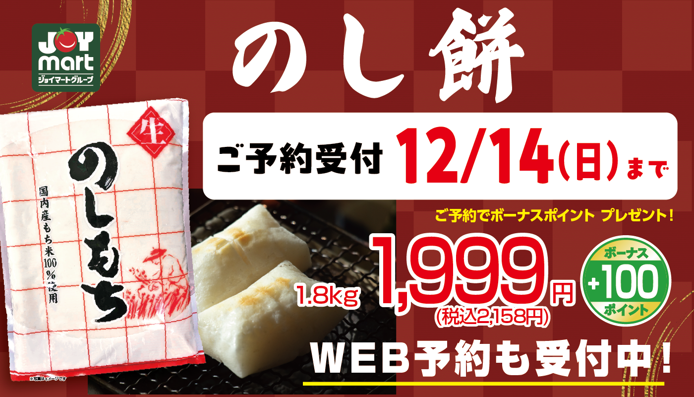 のし餅 ご予約受付中！
